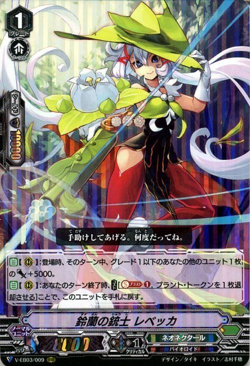 鈴蘭の銃士 レベッカ Rrr ヴァンガードカード通販のカードミュージアム 鈴蘭の銃士 レベッカ Rrr ヴァンガードカード通販のカードミュージアム