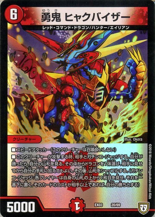 勇鬼 ヒャクバイザー【プロモーション】