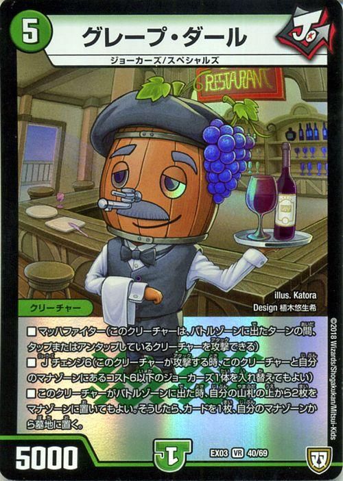 グレープ・ダール【ベリーレア】