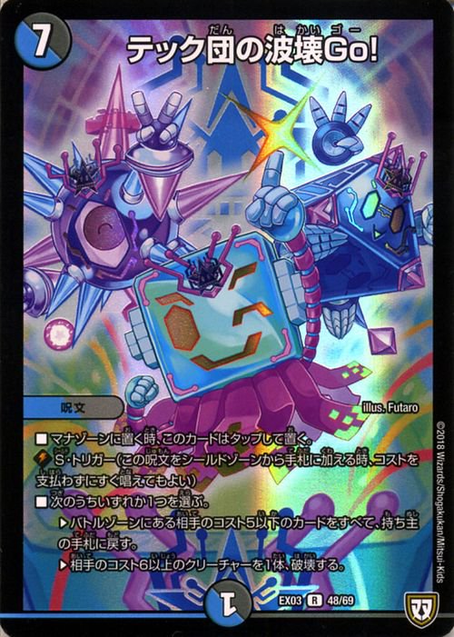 テック団の波壊Go!（レア）｜デュエマシングルカード通販のカード 