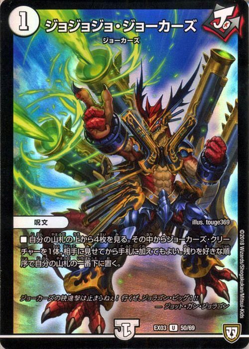 ジョーカーズ ジョジョジョ・ジョーカーズ（アンコモン）｜デュエマシングルカード