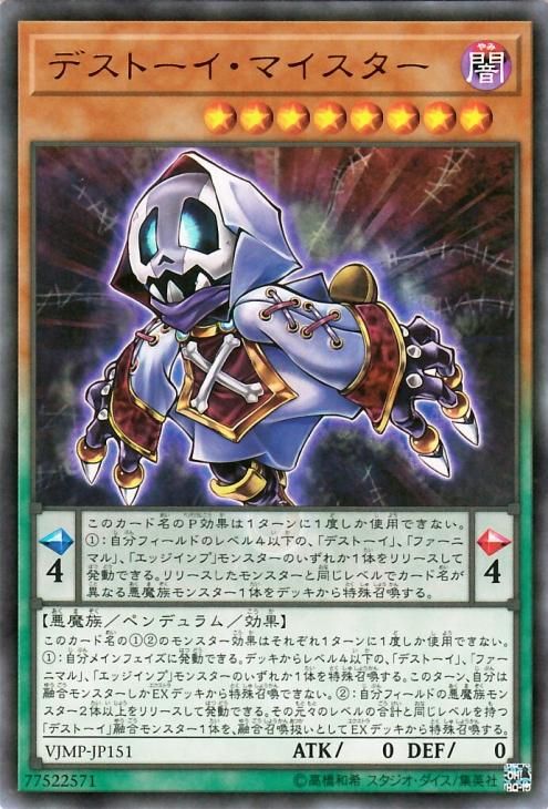 遊戯王 デストーイ マイスター ウルトラレア Vジャンプ特典 Vjmp Jp151 遊戯王カード通販のカードミュージアム