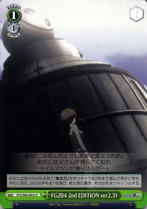 FG204 2nd EDITION Ver2.31(U)|ヴァイスシュヴァルツカード FG204 2nd EDITION Ver2.31(U)|ヴァイスシュヴァルツカード