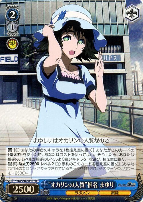 オカリンの人質 椎名 まゆり Sr ヴァイスシュヴァルツカード通販のカードミュージアム オカリンの人質 椎名 まゆり Sr ヴァイスシュヴァルツカード通販のカードミュージアム