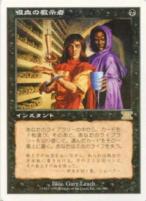 吸血の教示者（レア）｜マジック：ザ・ギャザリング MTGカード通販の