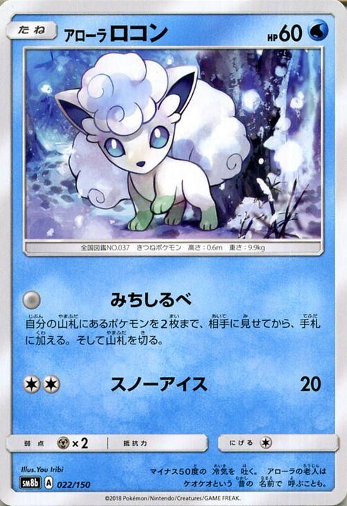 ポケモンカード アローラ ロコン Sm8b ポケカ通販のカードミュージアム