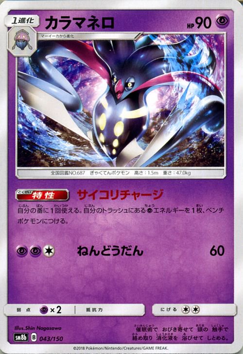 ポケモンカード カラマネロ Sm8b ポケカ通販のカードミュージアム