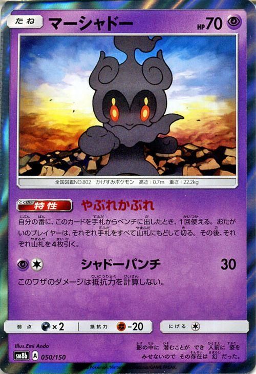 ポケモンカード マーシャドー Sm8b ポケカ通販のカードミュージアム