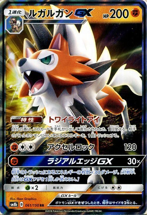 ポケモンカード ルガルガンgx Rr Sm8b ポケカ通販のカードミュージアム