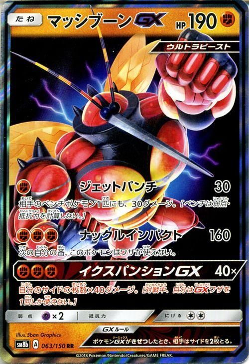 ポケモンカード マッシブーンgx Rr Sm8b ポケカ通販のカードミュージアム ポケモンカード マッシブーンgx Rr Sm8b ポケカ通販のカードミュージアム