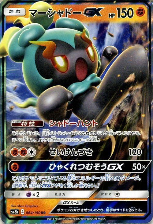 ポケモンカード マーシャドーgx Rr Sm8b ポケカ通販のカードミュージアム