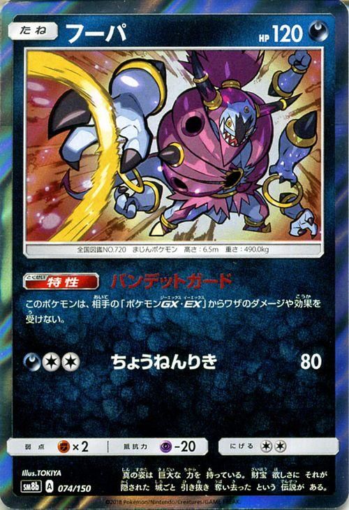 ポケモンカード フーパ Sm8b ポケカ通販のカードミュージアム