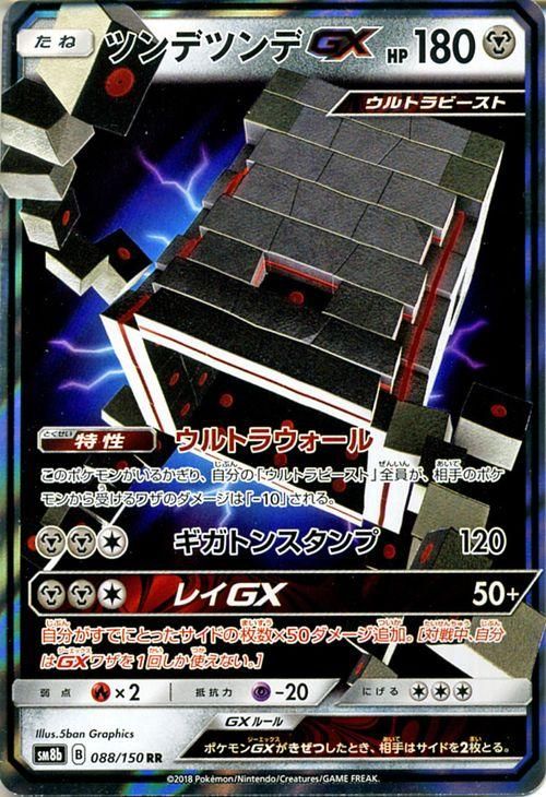 ポケモンカード ツンデツンデgx Rr Sm8b ポケカ通販のカードミュージアム ポケモンカード ツンデツンデgx Rr Sm8b ポケカ通販のカードミュージアム