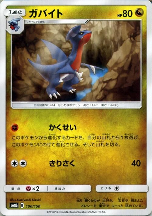 ポケモンカード ガバイト Sm8b ポケカ通販のカードミュージアム