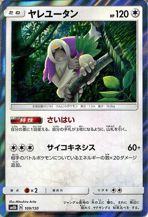 ポケモンカード ヤレユータン Sm8b ポケカ通販のカードミュージアム