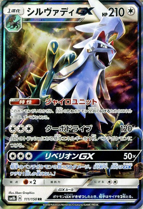 ポケモンカード シルヴァディgx Rr Sm8b ポケカ通販のカードミュージアム