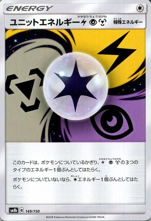 ポケモンカード ユニットエネルギー雷超鋼 Sm8b ポケカ通販のカードミュージアム ポケモンカード ユニットエネルギー雷超鋼 Sm8b ポケカ通販のカードミュージアム