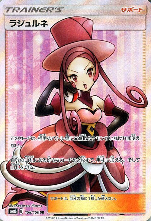 ポケモンカード ラジュルネ Sr Sm8b ポケカ通販のカードミュージアム ポケモンカード ラジュルネ Sr Sm8b ポケカ通販のカードミュージアム