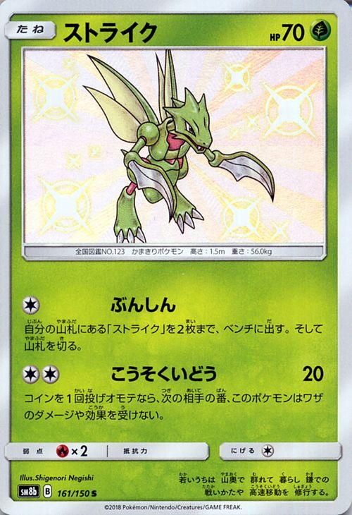 ポケモンカード ストライク 色違い Sm8b ポケカ通販のカードミュージアム