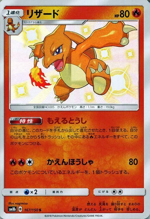 ポケモンカード リザード 色違い Sm8b ポケカ通販のカードミュージアム