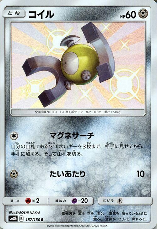 ポケモンカード コイル 色違い Sm8b ポケカ通販のカードミュージアム