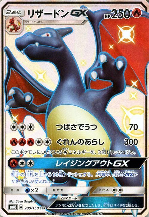 ポケモンカード リザードンgx Ssr Sm8b ポケカ通販のカードミュージアム