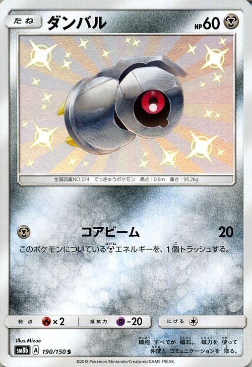 ポケモンカード ダンバル 色違い Sm8b ポケカ通販のカードミュージアム