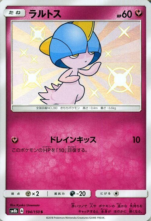 ポケモンカード ラルトス 色違い Sm8b ポケカ通販のカードミュージアム