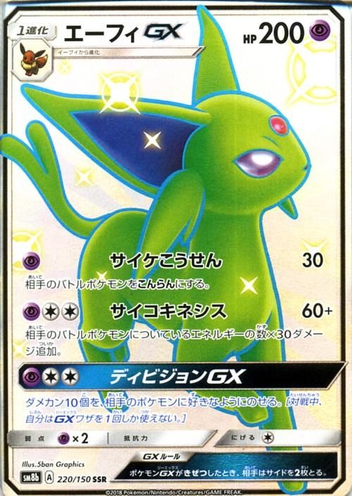 ポケモンカード エーフィgx Ssr Sm8b ポケカ通販のカードミュージアム