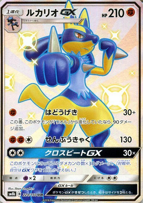 ポケモンカード ルカリオgx Ssr Sm8b ポケカ通販のカードミュージアム