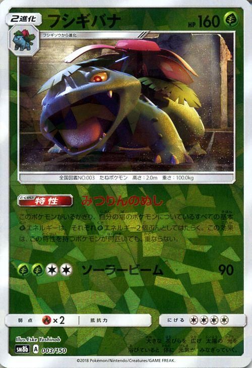 ポケモンカード フシギバナ ミラー仕様 Sm8b ポケカ通販のカードミュージアム