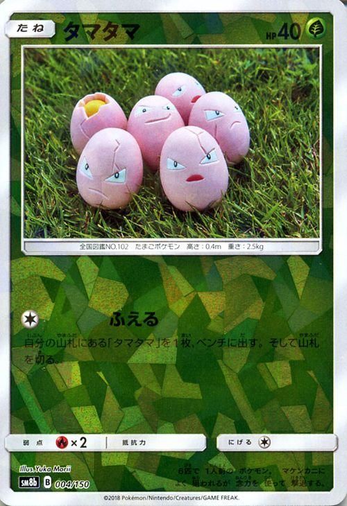 ポケモンカード タマタマ ミラー仕様 Sm8b ポケカ通販のカードミュージアム