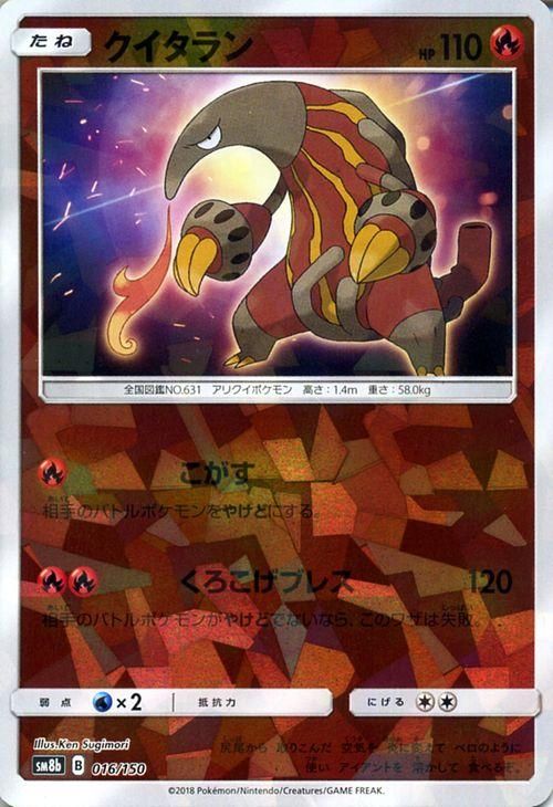 ポケモンカード クイタラン ミラー仕様 Sm8b ポケカ通販のカードミュージアム ポケモンカード クイタラン ミラー仕様 Sm8b ポケカ通販のカードミュージアム