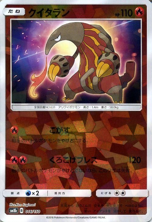 ポケモンカード クイタラン ミラー仕様 Sm8b ポケカ通販のカードミュージアム