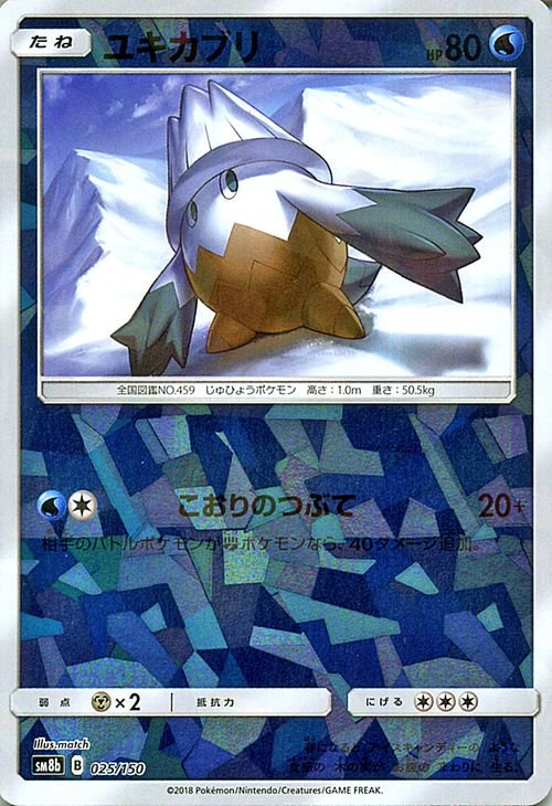 ポケモンカード ユキカブリ ミラー仕様 Sm8b ポケカ通販のカードミュージアム