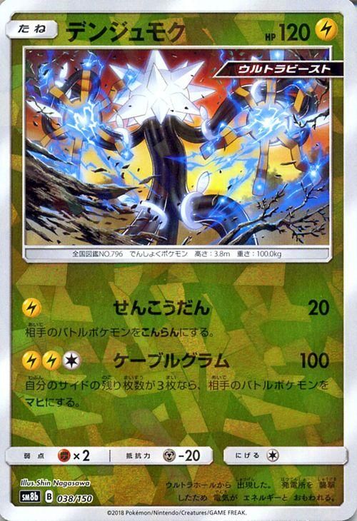 ポケモンカード デンジュモク ミラー仕様 Sm8b ポケカ通販のカードミュージアム