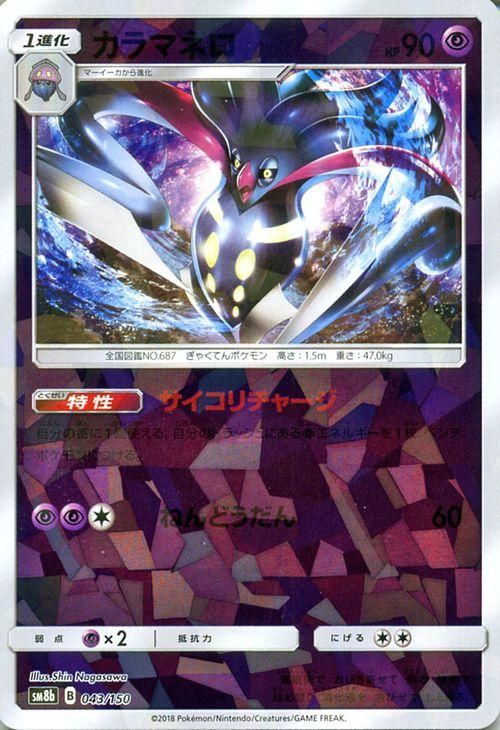 ポケモンカード カラマネロ ミラー仕様 Sm8b ポケカ通販のカードミュージアム