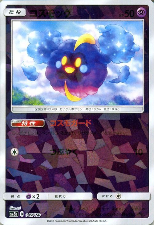 ポケモンカード コスモッグ ミラー仕様 Sm8b ポケカ通販のカードミュージアム ポケモンカード コスモッグ ミラー仕様 Sm8b ポケカ通販のカードミュージアム