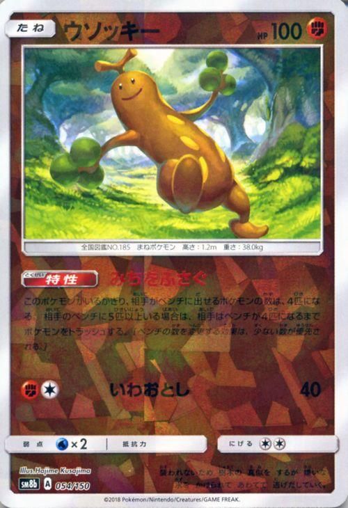 ポケモンカード ウソッキー ミラー仕様 Sm8b ポケカ通販のカードミュージアム ポケモンカード ウソッキー ミラー仕様 Sm8b ポケカ通販のカードミュージアム