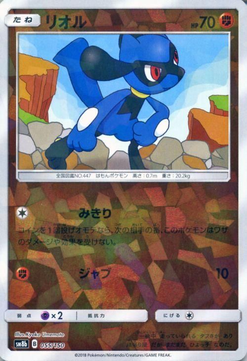 ポケモンカード リオル ミラー仕様 Sm8b ポケカ通販のカードミュージアム