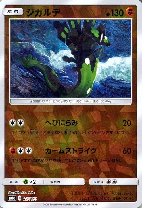 ポケモンカード ジガルデ ミラー仕様 Sm8b ポケカ通販のカードミュージアム