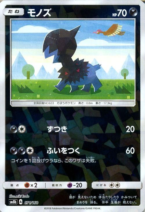 ポケモンカード モノズ ミラー仕様 Sm8b ポケカ通販のカードミュージアム