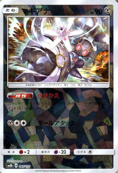 ポケモンカード マギアナ ミラー仕様 Sm8b ポケカ通販のカードミュージアム