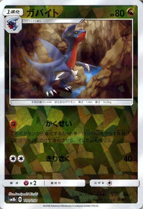 ポケモンカード ガバイト ミラー仕様 Sm8b ポケカ通販のカードミュージアム