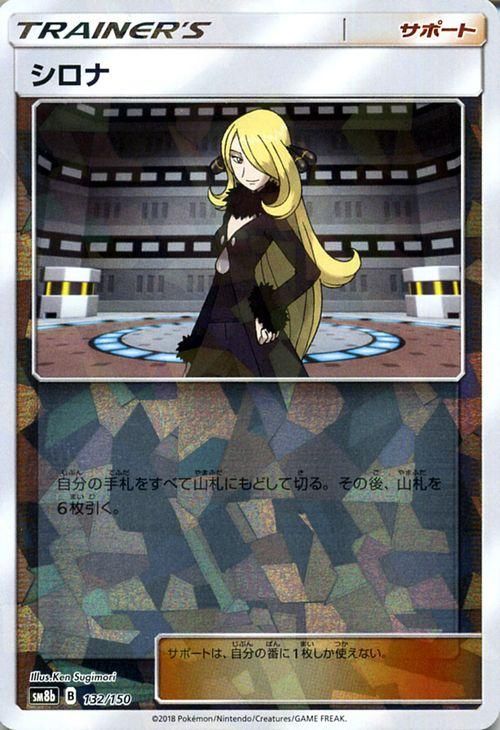ポケモンカード シロナ ミラー仕様 Sm8b ポケカ通販のカードミュージアム ポケモンカード シロナ ミラー仕様 Sm8b ポケカ通販のカードミュージアム