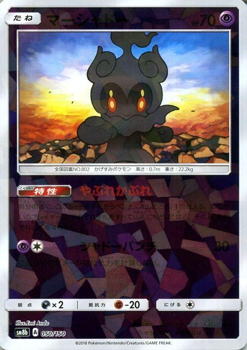 ポケモンカード マーシャドー ミラー仕様 Sm8b ポケカ通販のカードミュージアム