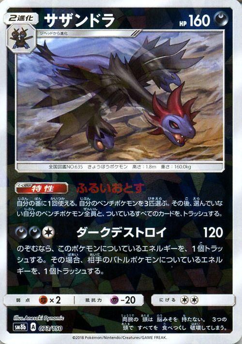 ポケモンカード サザンドラ ミラー仕様 Sm8b ポケカ通販のカードミュージアム