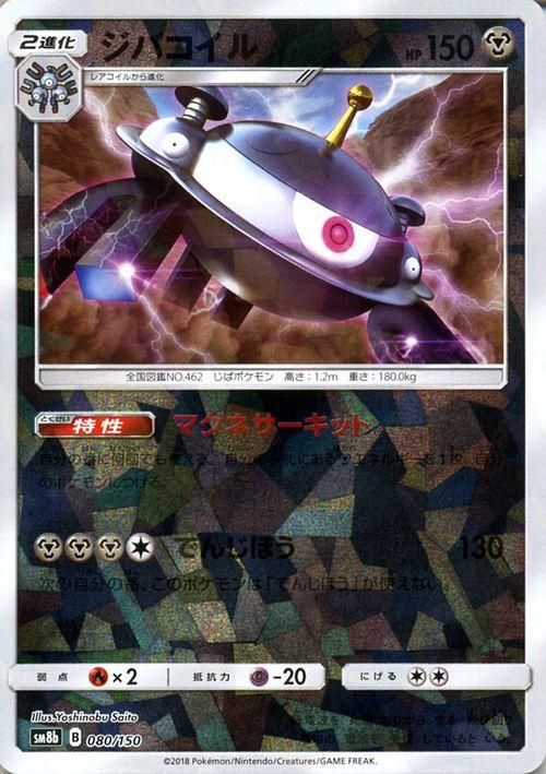 ポケモンカード ジバコイル ミラー仕様 Sm8b ポケカ通販のカードミュージアム