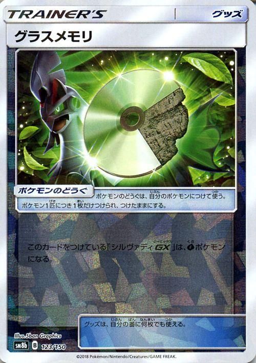 ポケモンカード グラスメモリ ミラー仕様 Sm8b ポケカ通販のカードミュージアム