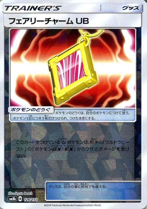 ポケモンカード フェアリーチャーム Ub ミラー仕様 Sm8b ポケカ通販のカードミュージアム